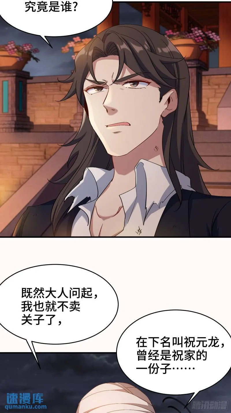 第一神医陈天选小说全文阅读漫画,173 两个祝家（下）2图