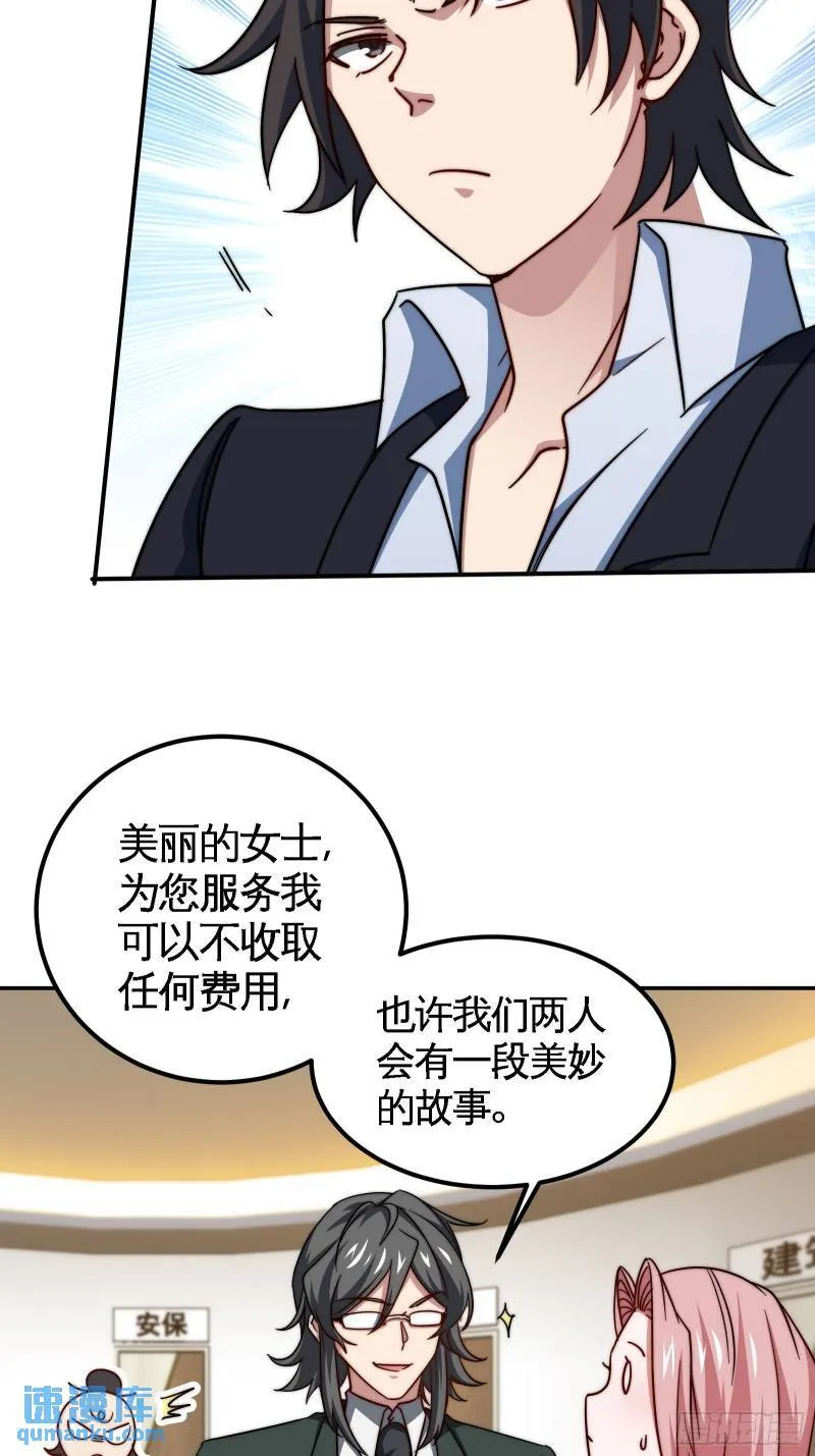 第一神医陈天选小说全文阅读漫画,92-年薪千万的竞争者2图
