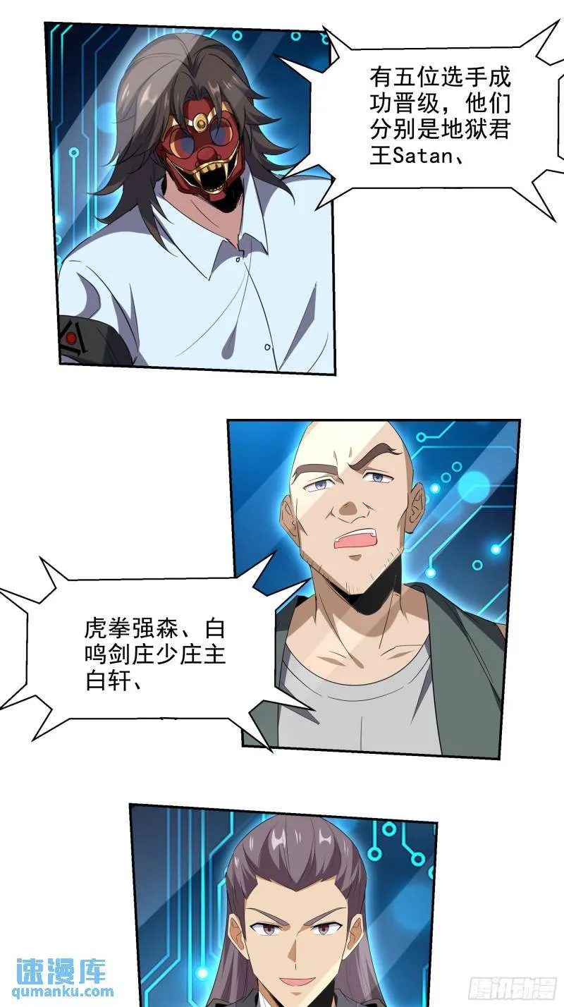 第一神医陈天选小说全文阅读漫画,208 游龙剑法2图