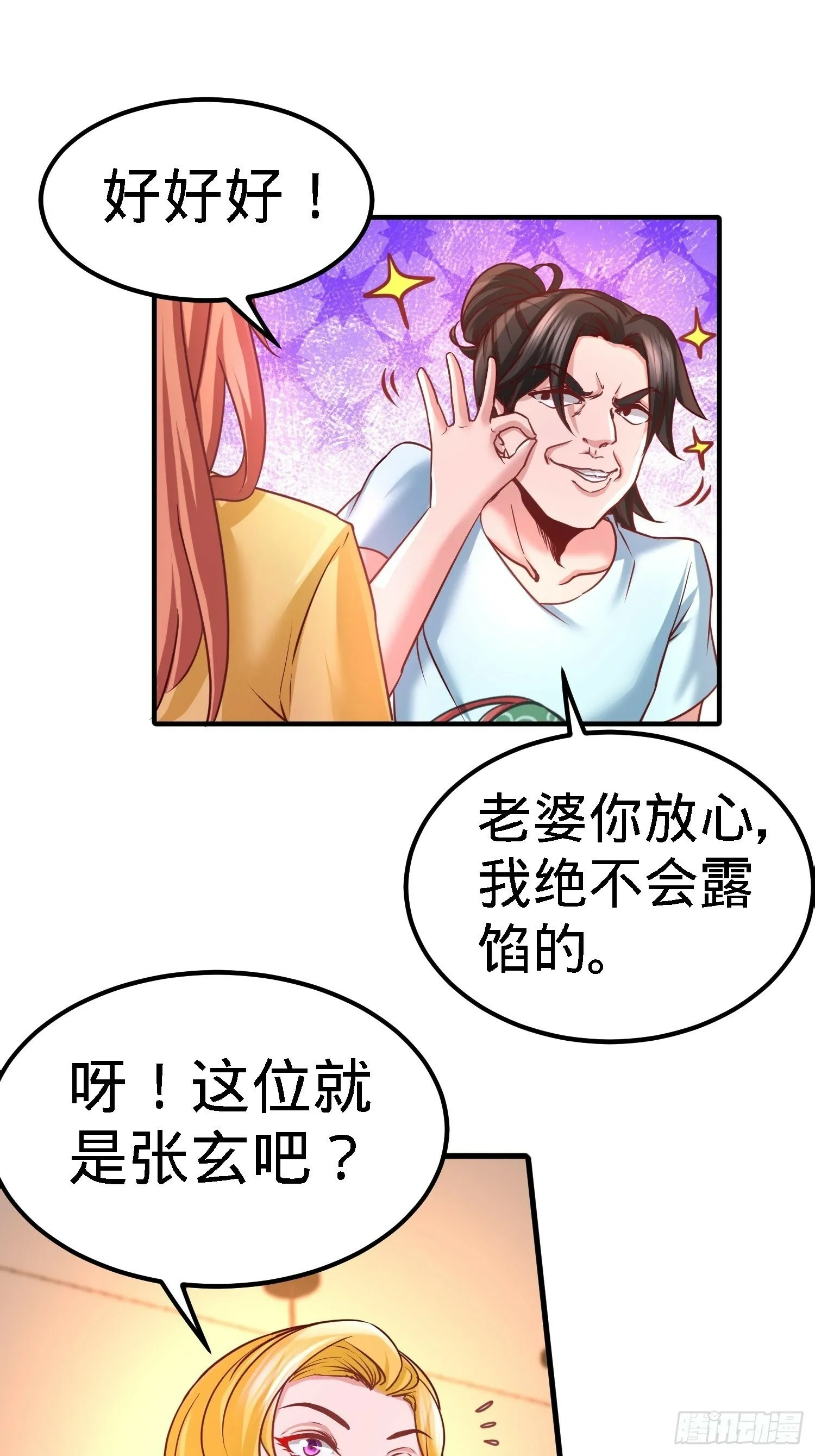 第一神医陈天选小说全文阅读漫画,12-引起怀疑1图