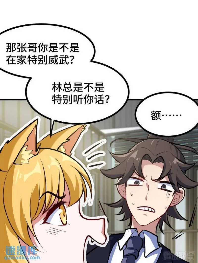 第一神医陈天选小说全文阅读漫画,117 小迷妹来了1图