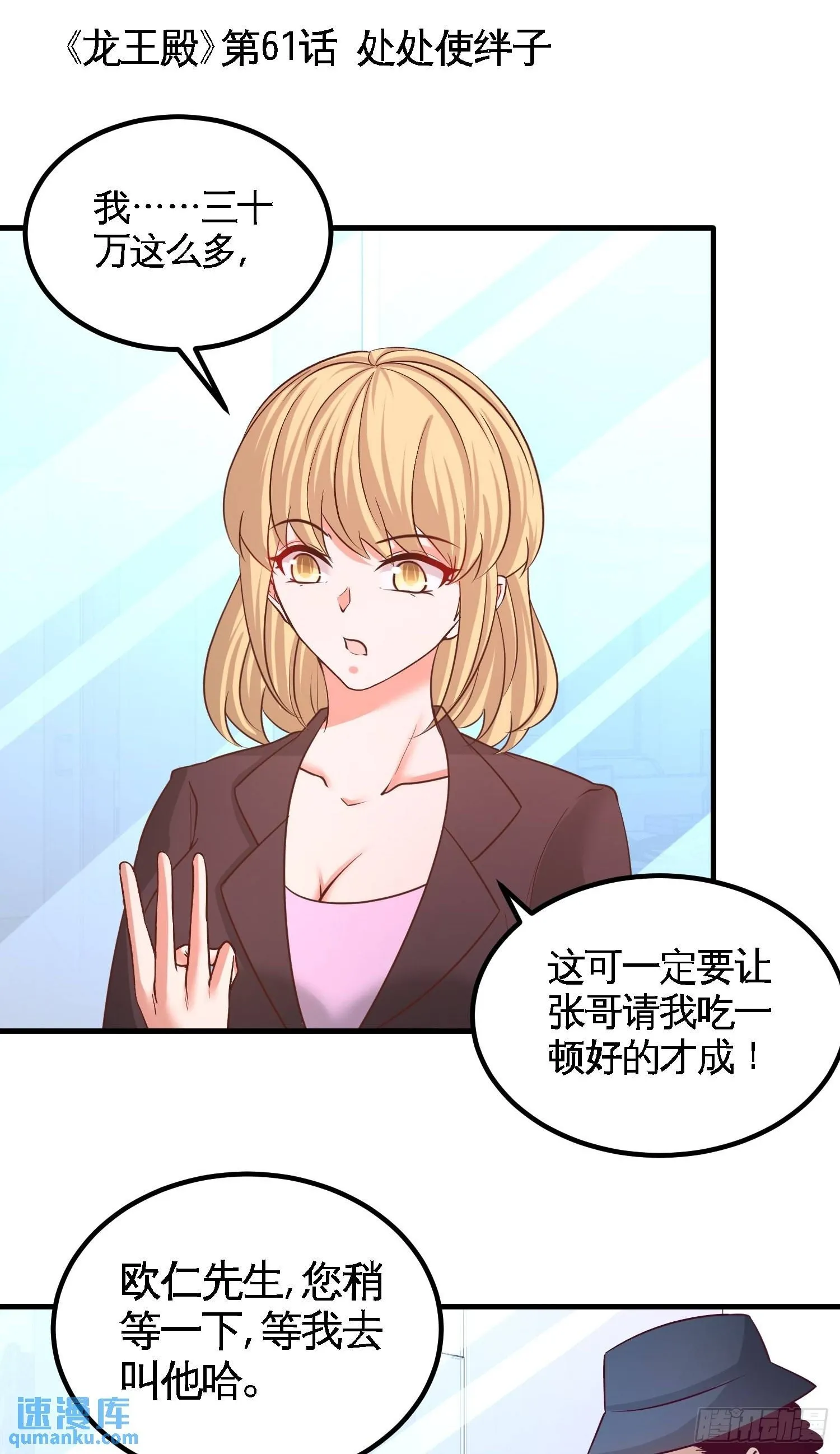 第一神医陈天选小说全文阅读漫画,61-处处使绊子2图