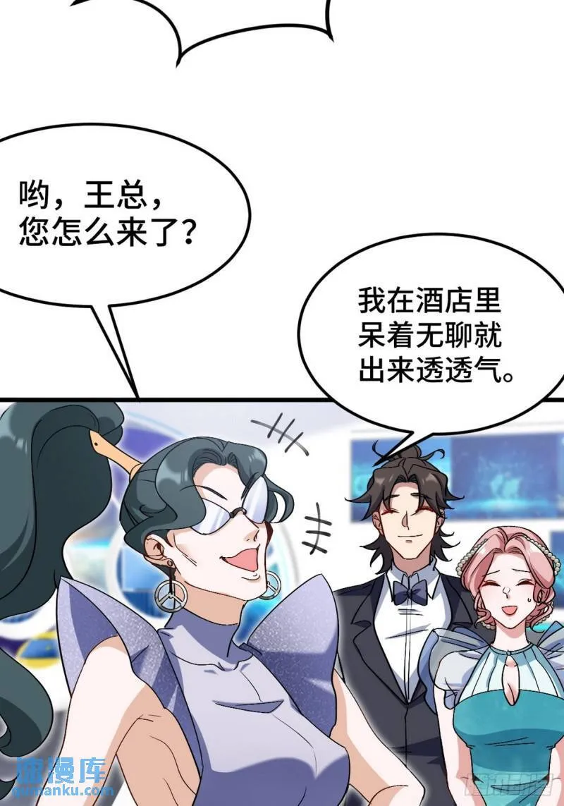 第一神医陈天选小说全文阅读漫画,161 来访2图