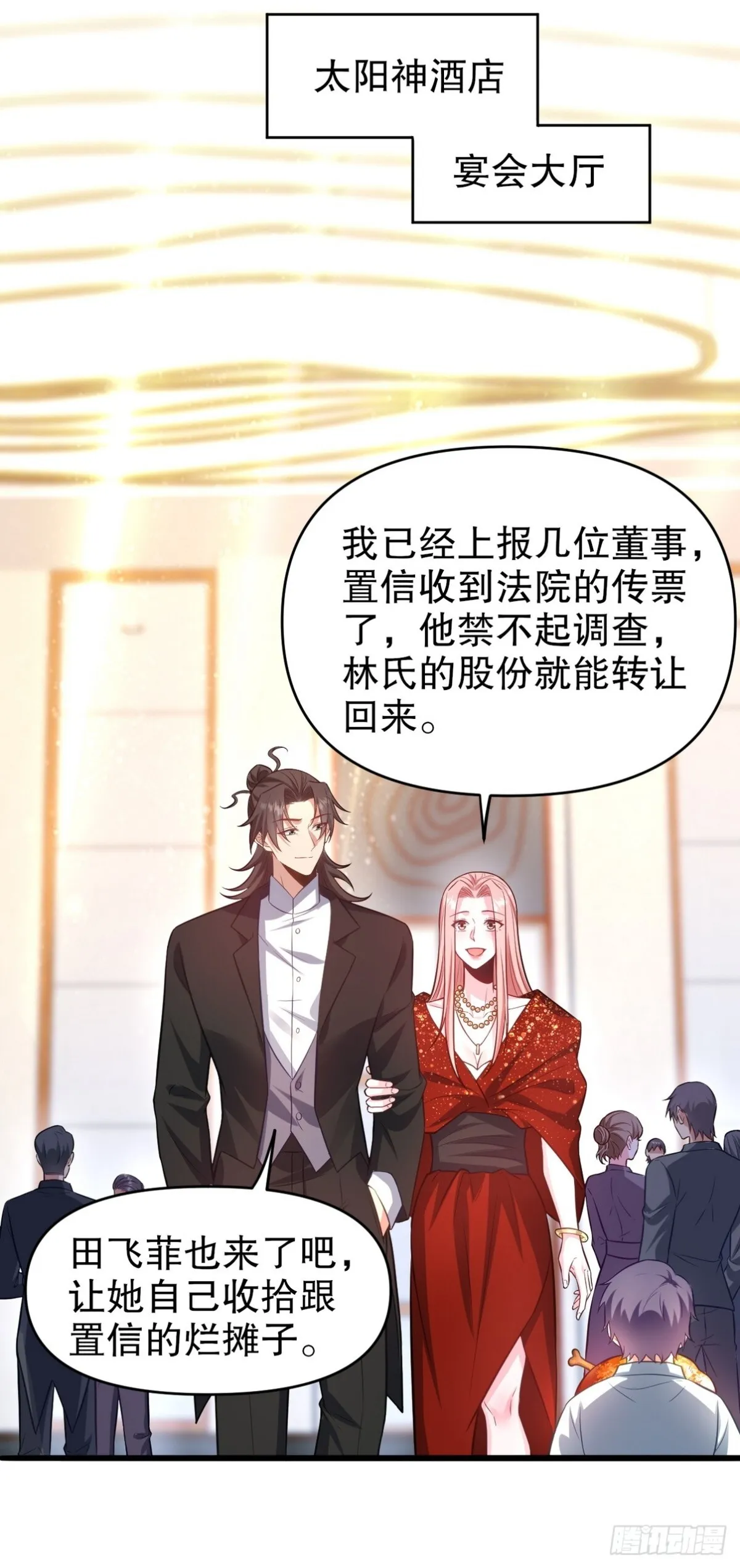 第一神医陈天选小说全文阅读漫画,291 商协聚会2图