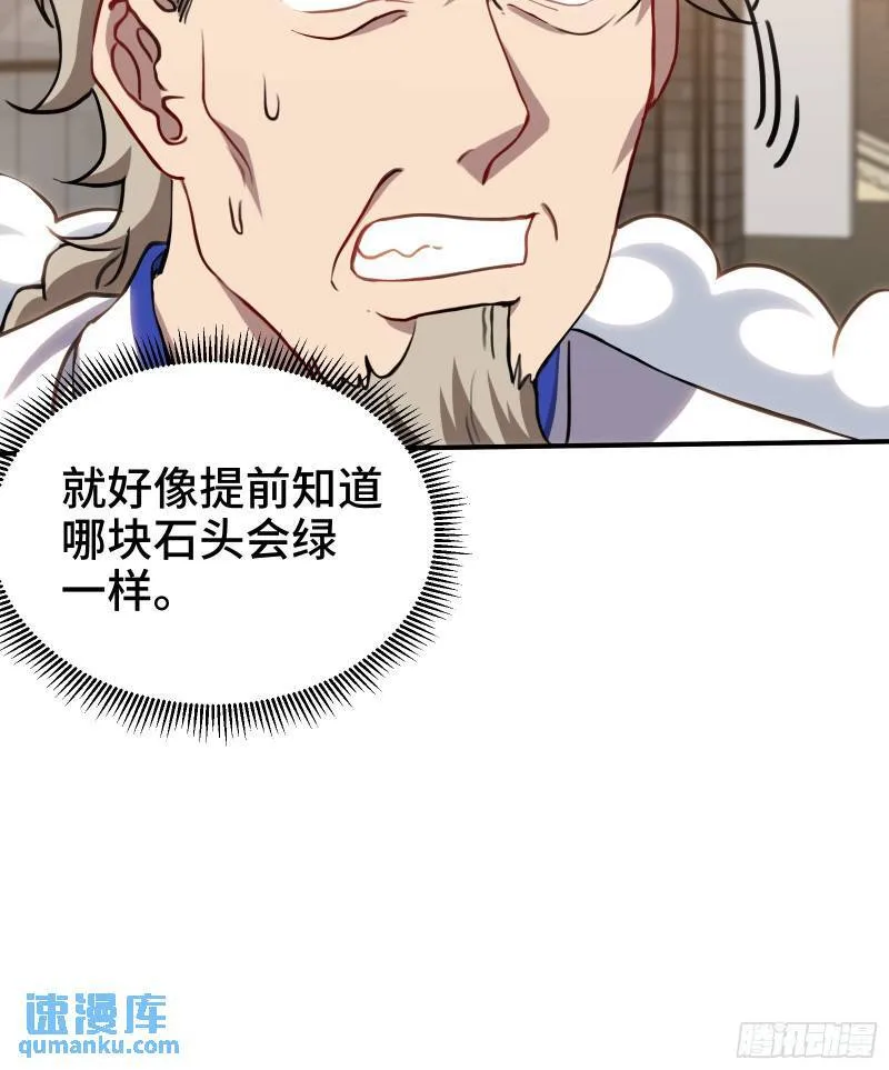 第一神医陈天选小说全文阅读漫画,179 神秘老者2图