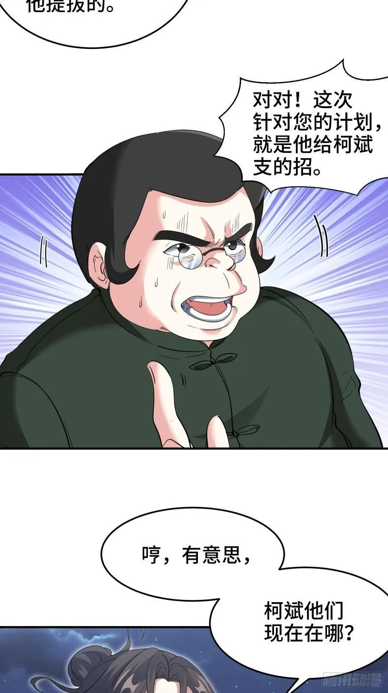 第一神医陈天选小说全文阅读漫画,196 你干爹不行啊1图