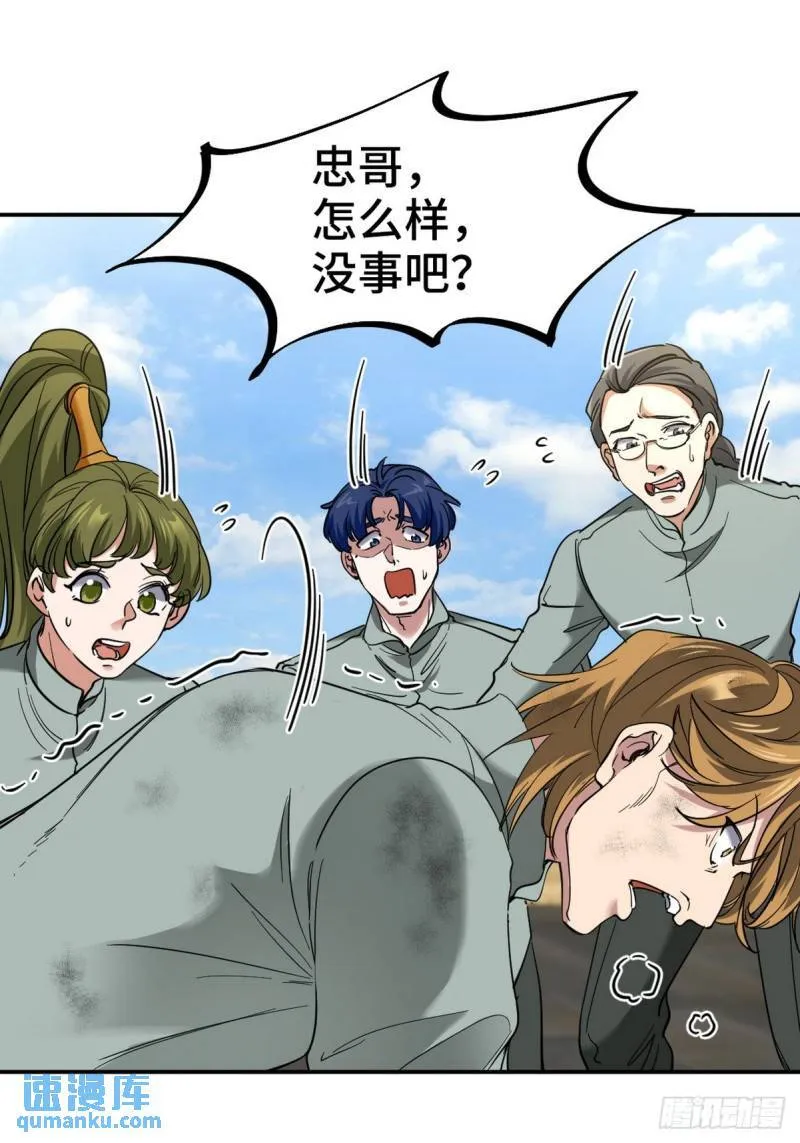 第一神医陈天选小说全文阅读漫画,165 气拳1图