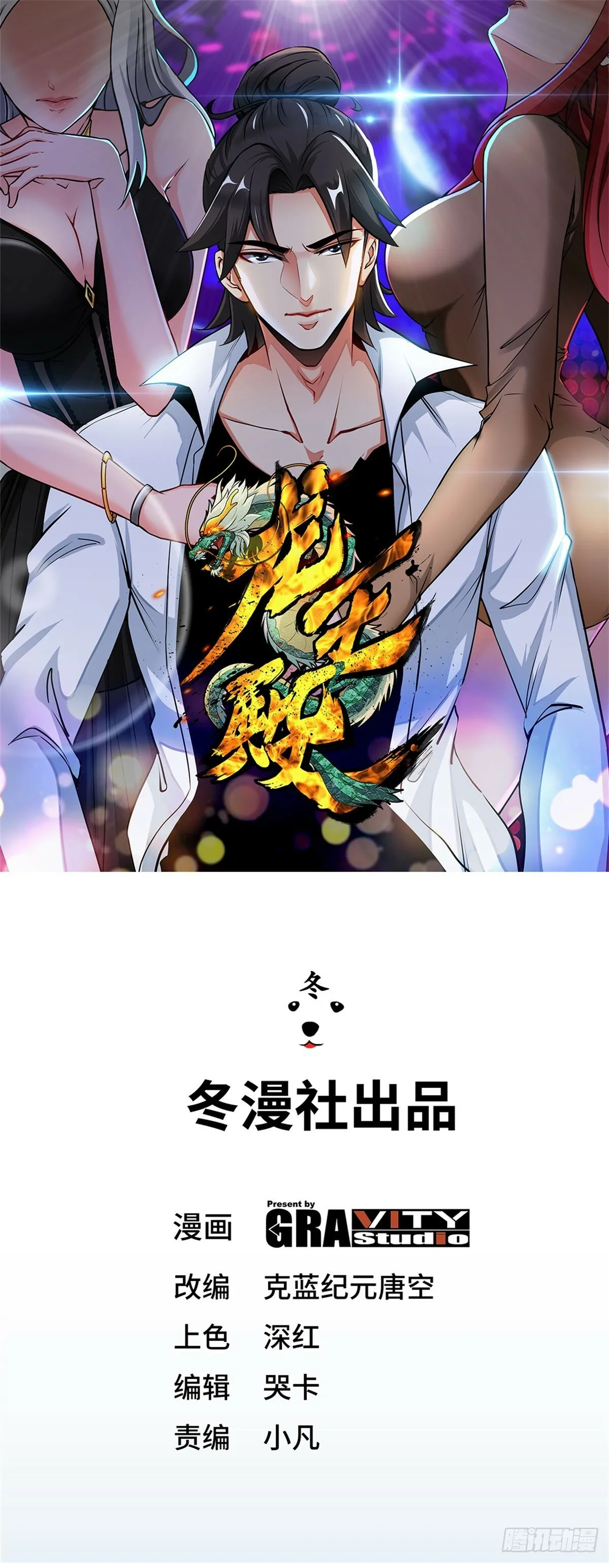 第一神医陈天选小说全文阅读漫画,10-暗夜十三子1图