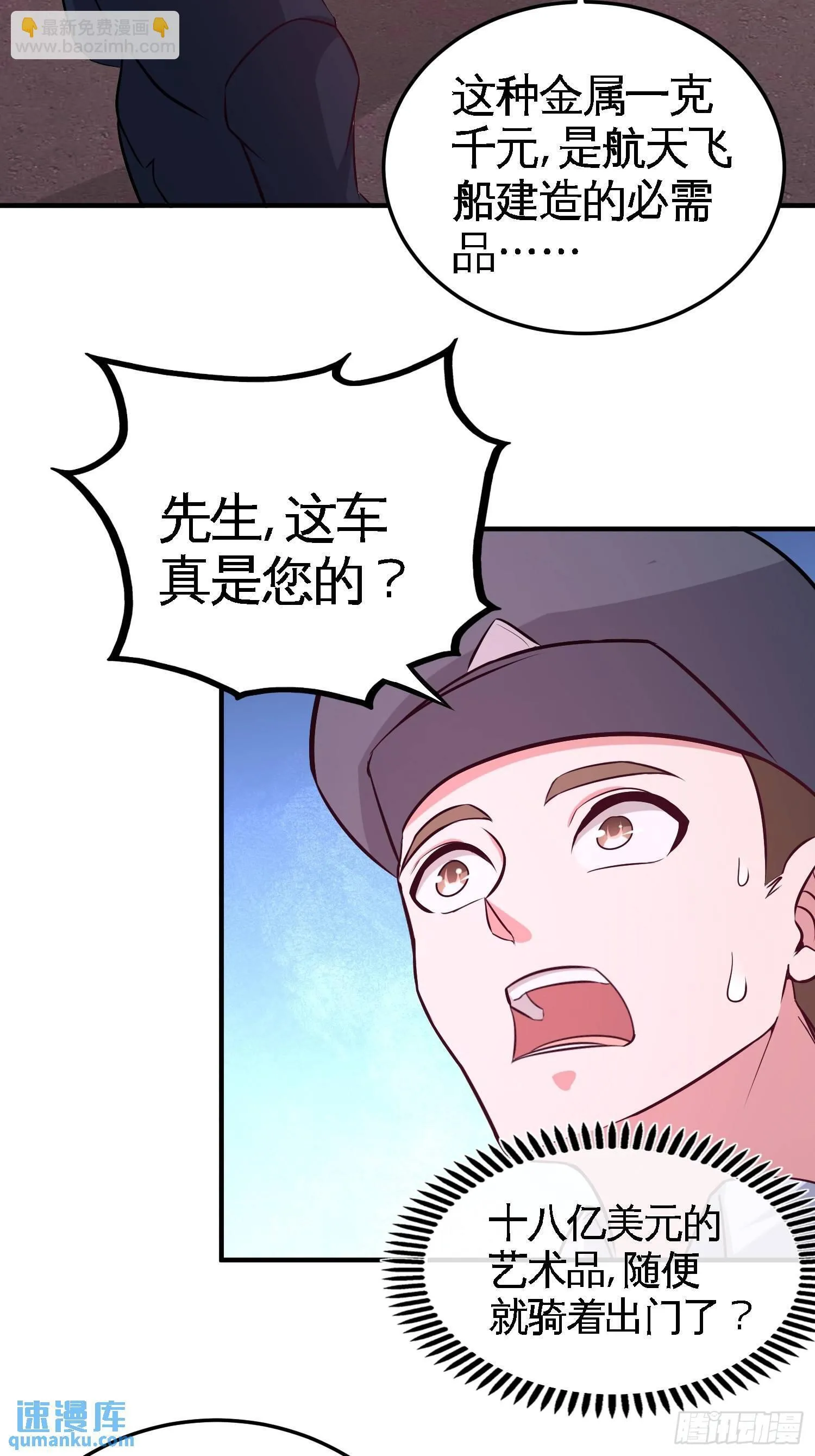 第一神医陈天选小说全文阅读漫画,64-八千万的破车2图
