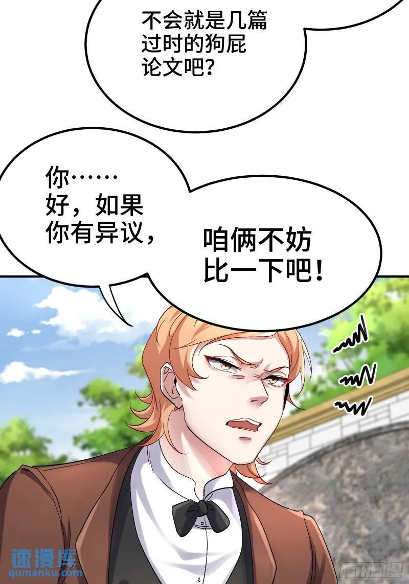 第一神医陈天选小说全文阅读漫画,186 中西之争1图
