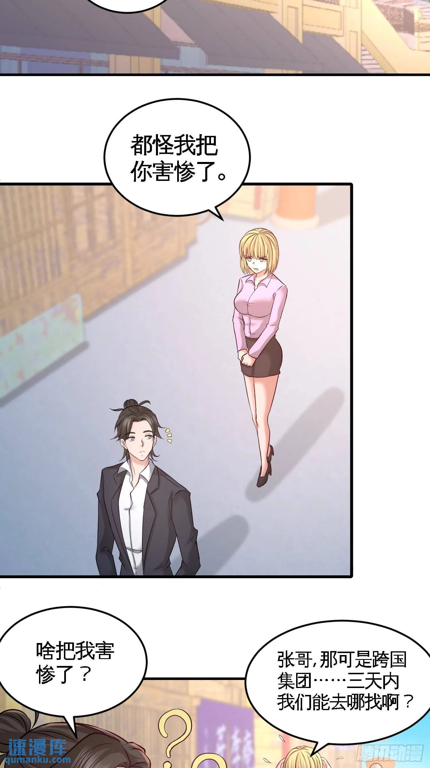 第一神医陈天选小说全文阅读漫画,48-恶魔令出马2图