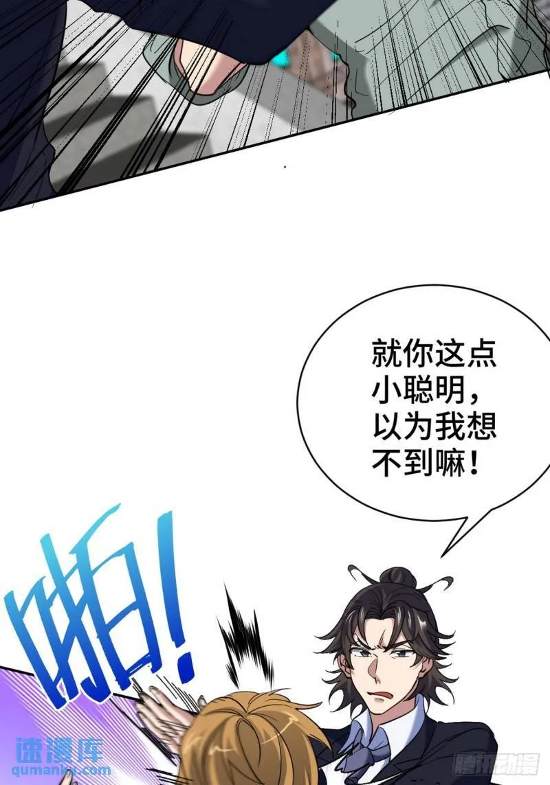 第一神医陈天选小说全文阅读漫画,165 气拳2图