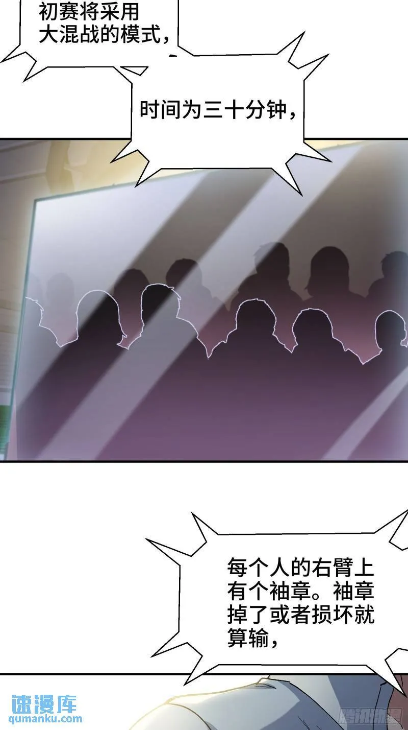 第一神医陈天选小说全文阅读漫画,203 比赛规则2图