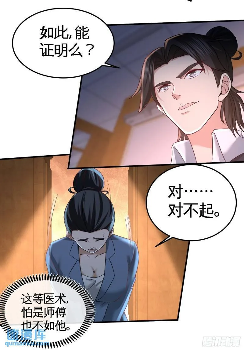 第一神医陈天选小说全文阅读漫画,42-你到底是什么人2图