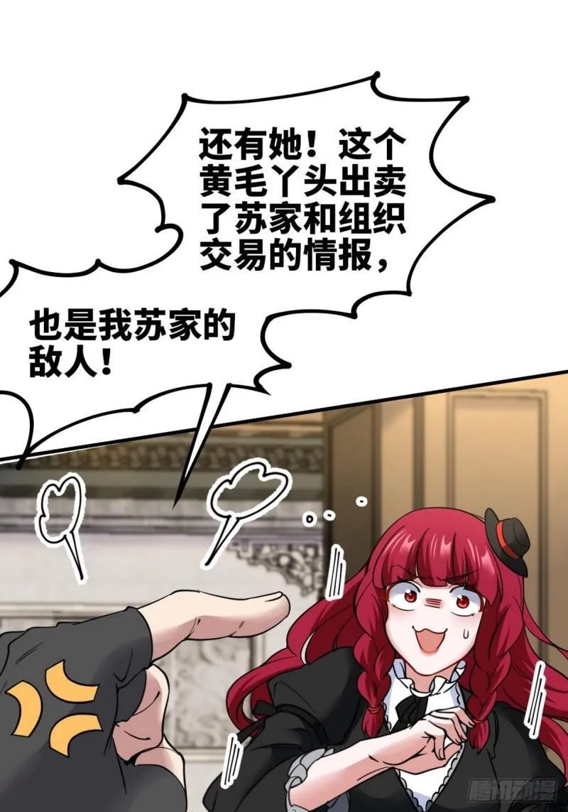 第一神医陈天选小说全文阅读漫画,140 苏家人寻仇2图