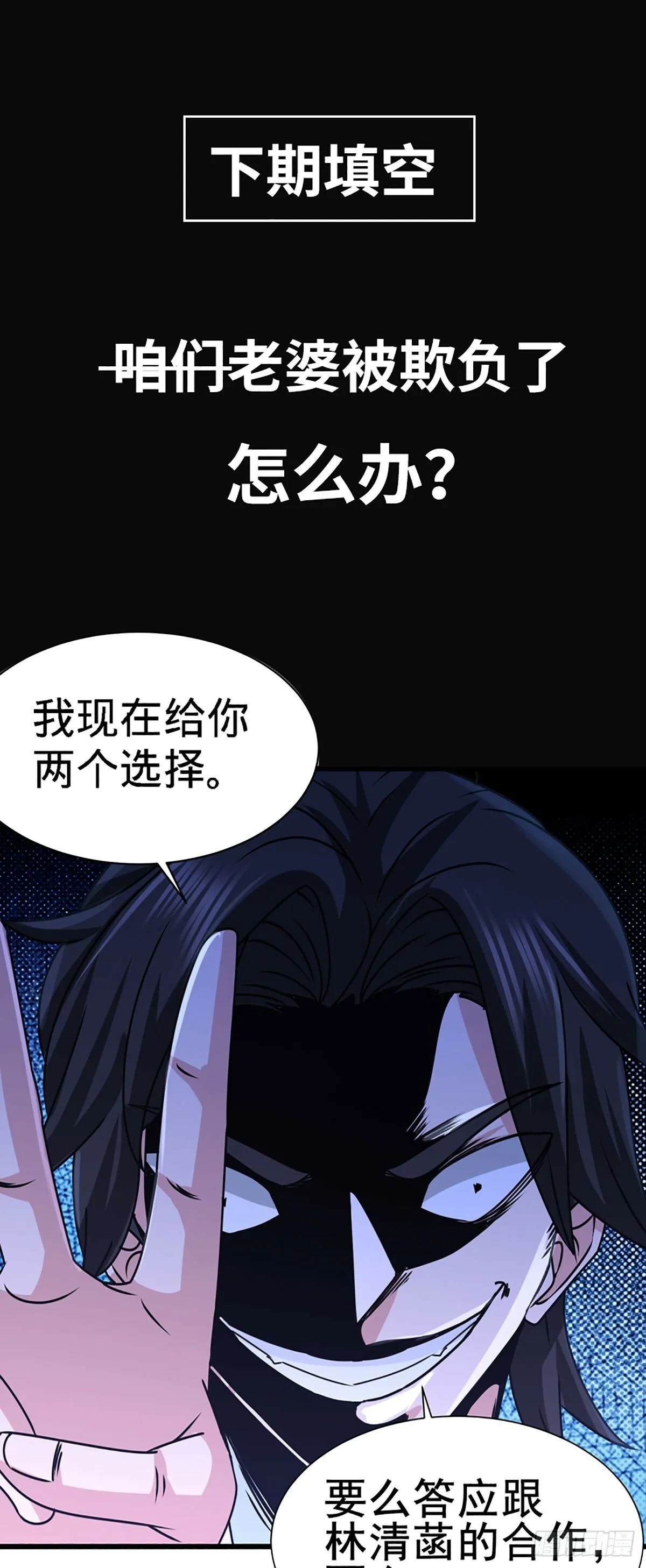 第一神医陈天选小说全文阅读漫画,03-敢惹我老婆？2图