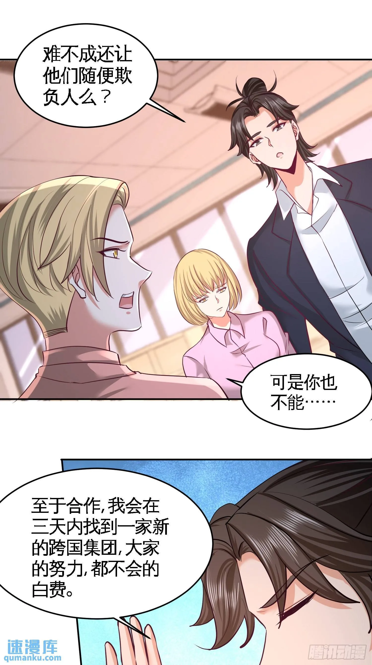 第一神医陈天选小说全文阅读漫画,48-恶魔令出马2图