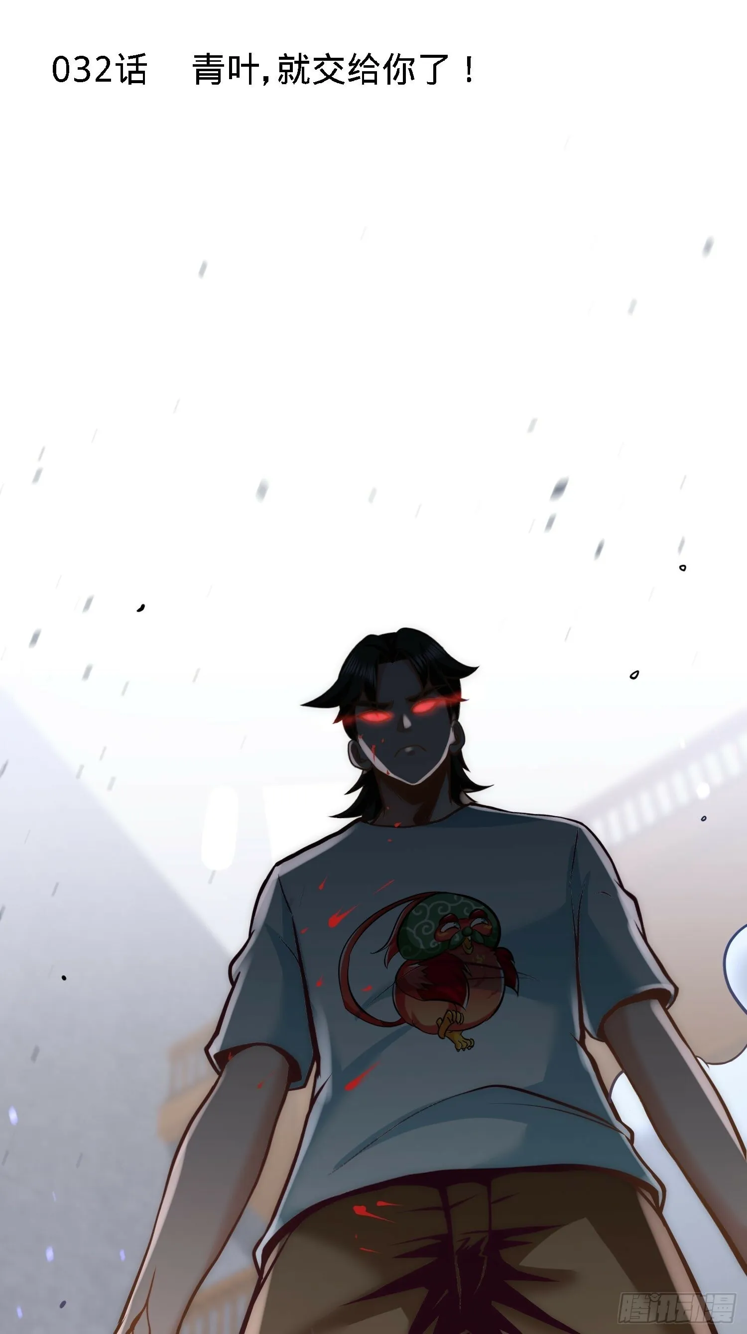 第一神医陈天选小说全文阅读漫画,32-青叶，就交给你了！1图