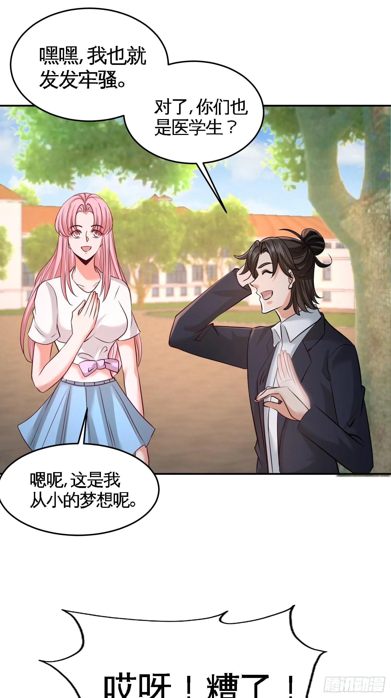 第一神医陈天选小说全文阅读漫画,53-医学对峙1图