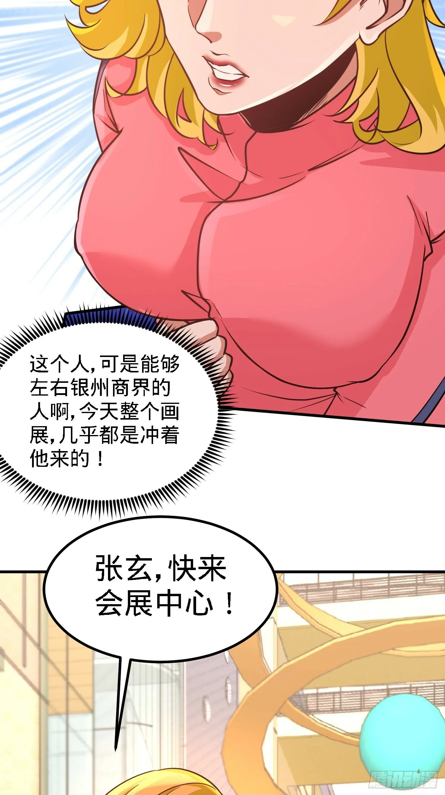 第一神医陈天选小说全文阅读漫画,19-华尔街之神2图
