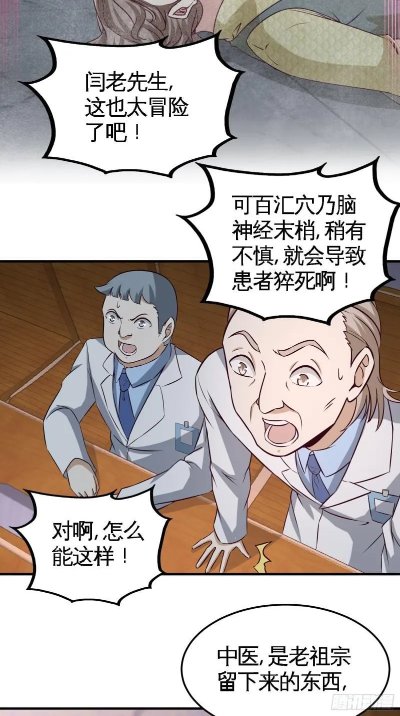 第一神医陈天选小说全文阅读漫画,40-医疗竞标会1图