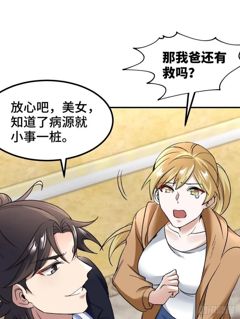 第一神医陈天选小说全文阅读漫画,119 蛊毒2图