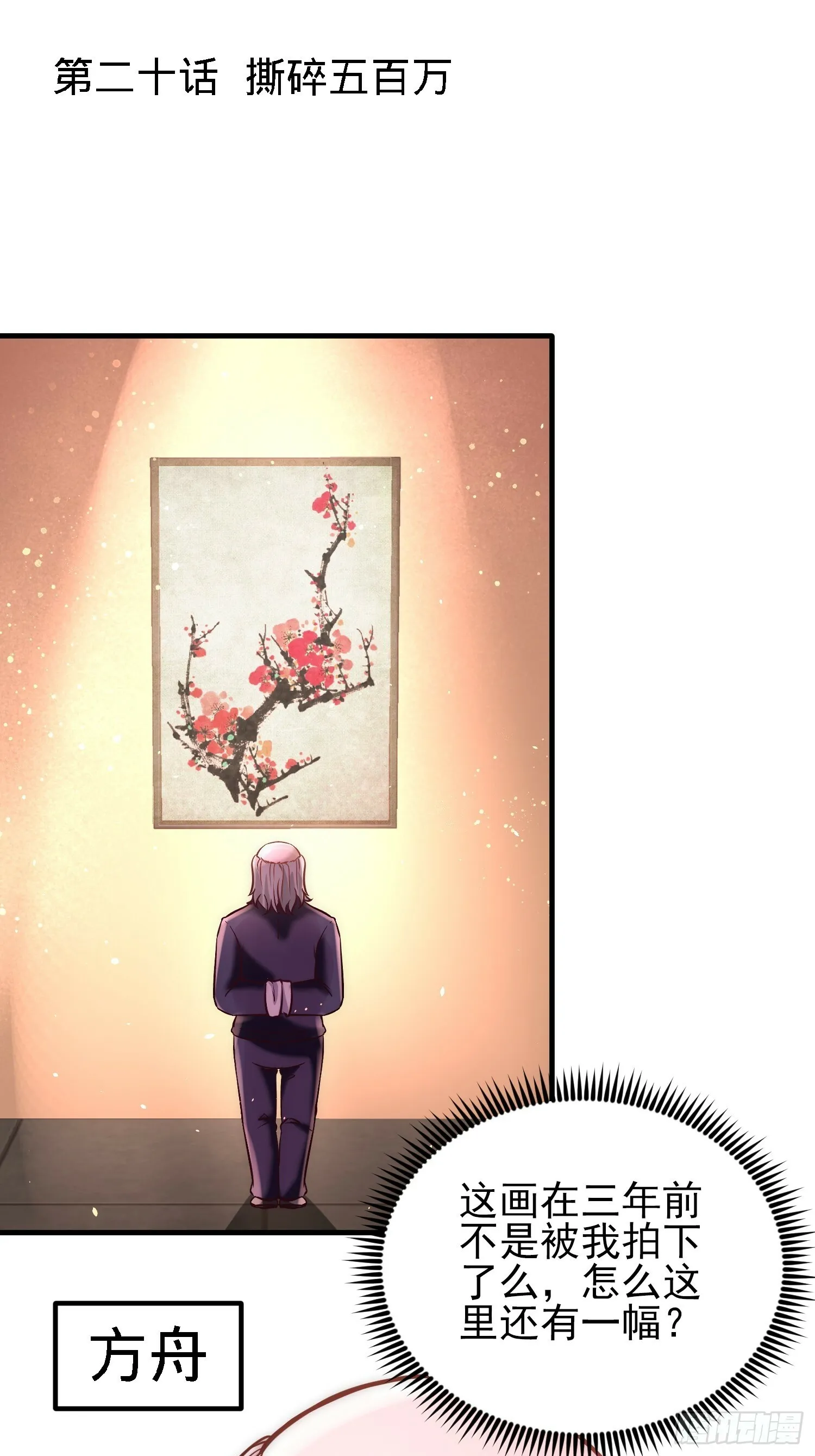 第一神医陈天选小说全文阅读漫画,20-撕碎五百万1图