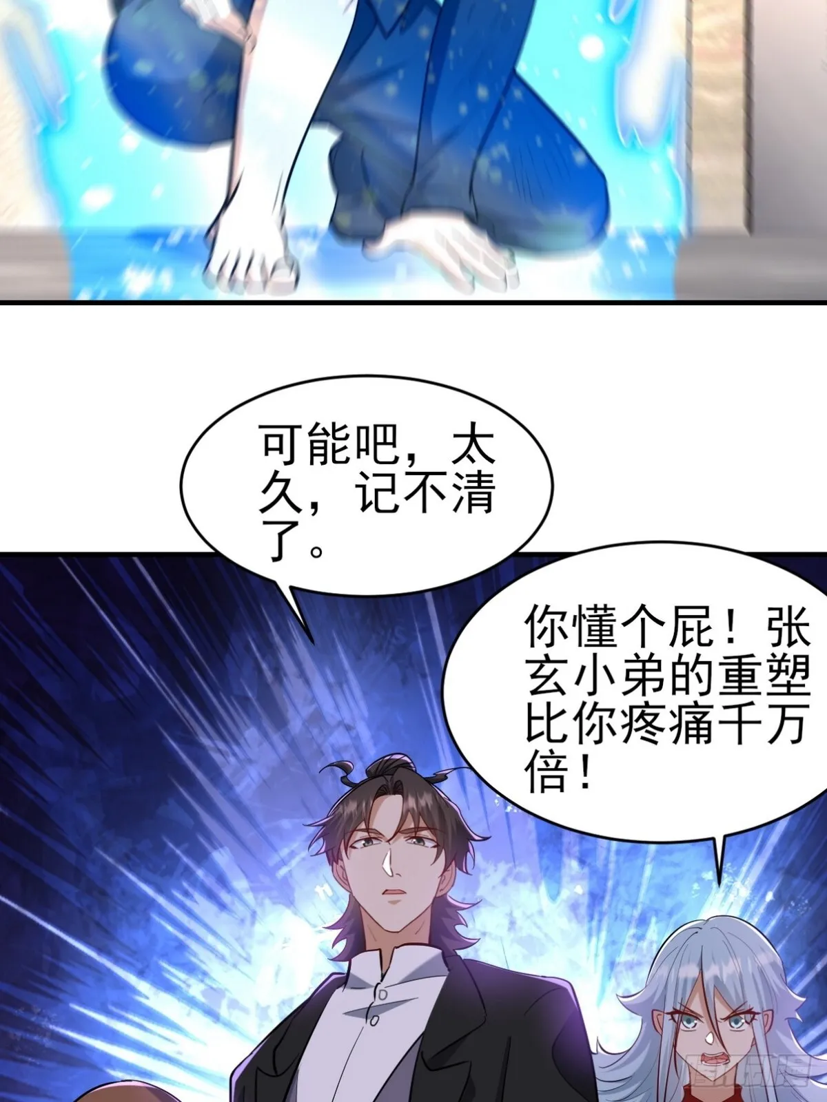 第一神医陈天选小说全文阅读漫画,294 太恶心1图