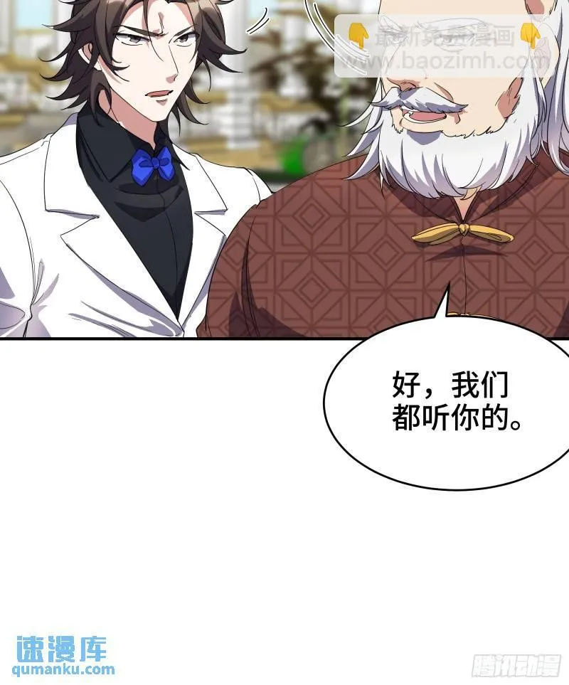 第一神医陈天选小说全文阅读漫画,189 新的危机1图