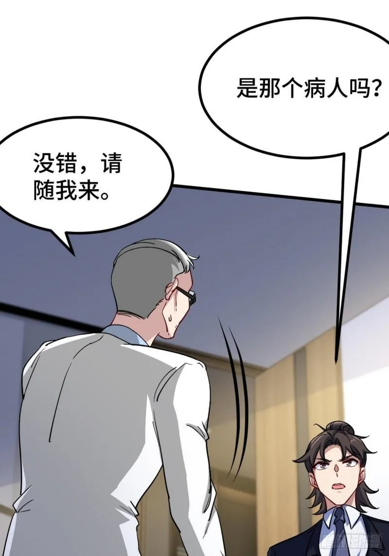 第一神医陈天选小说全文阅读漫画,118 恶婆子1图