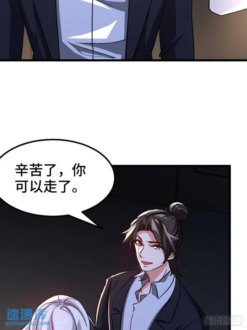 第一神医陈天选小说全文阅读漫画,102 小明你也在啊1图