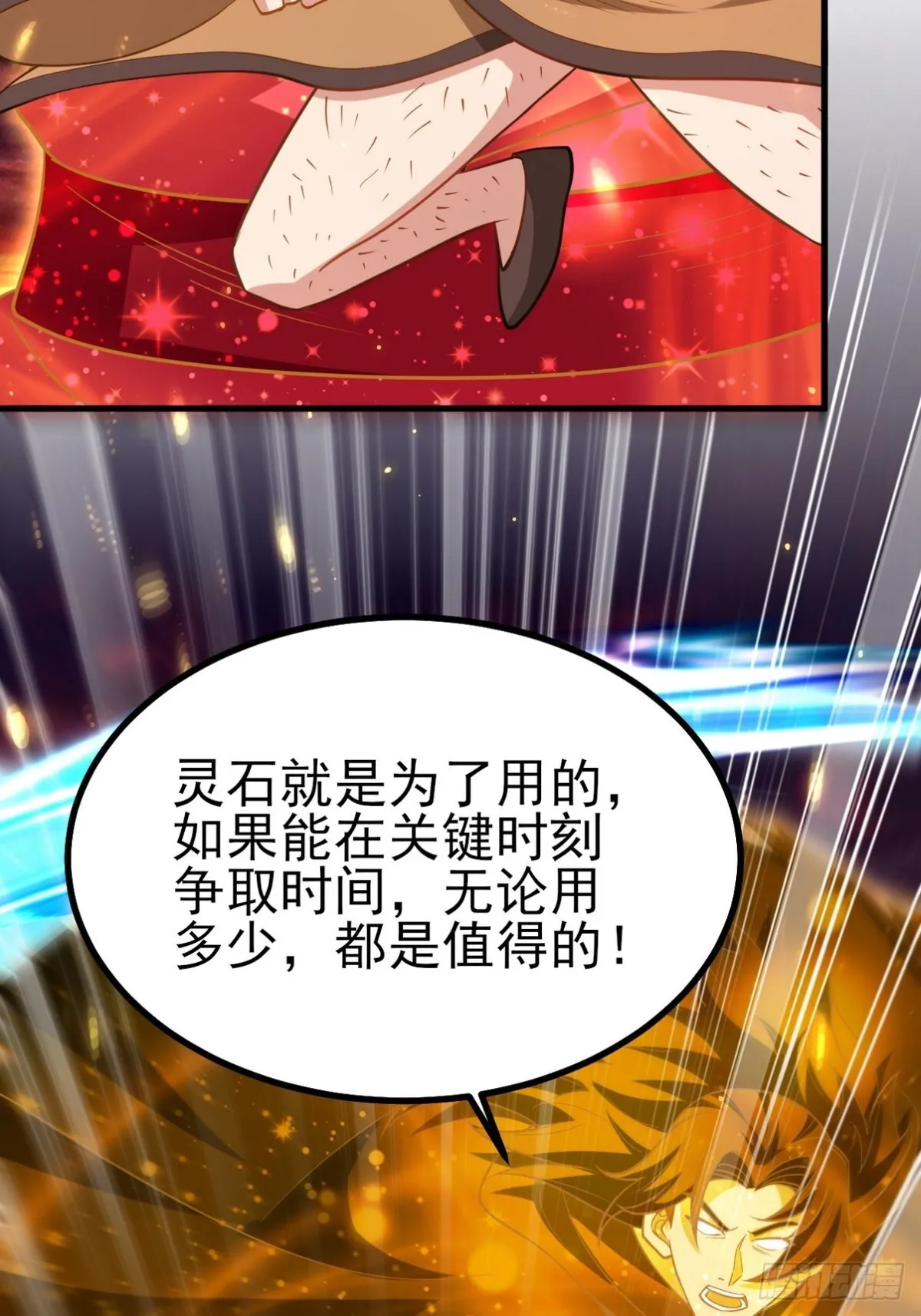 第一神尊漫画,280 六阶境控灵2图