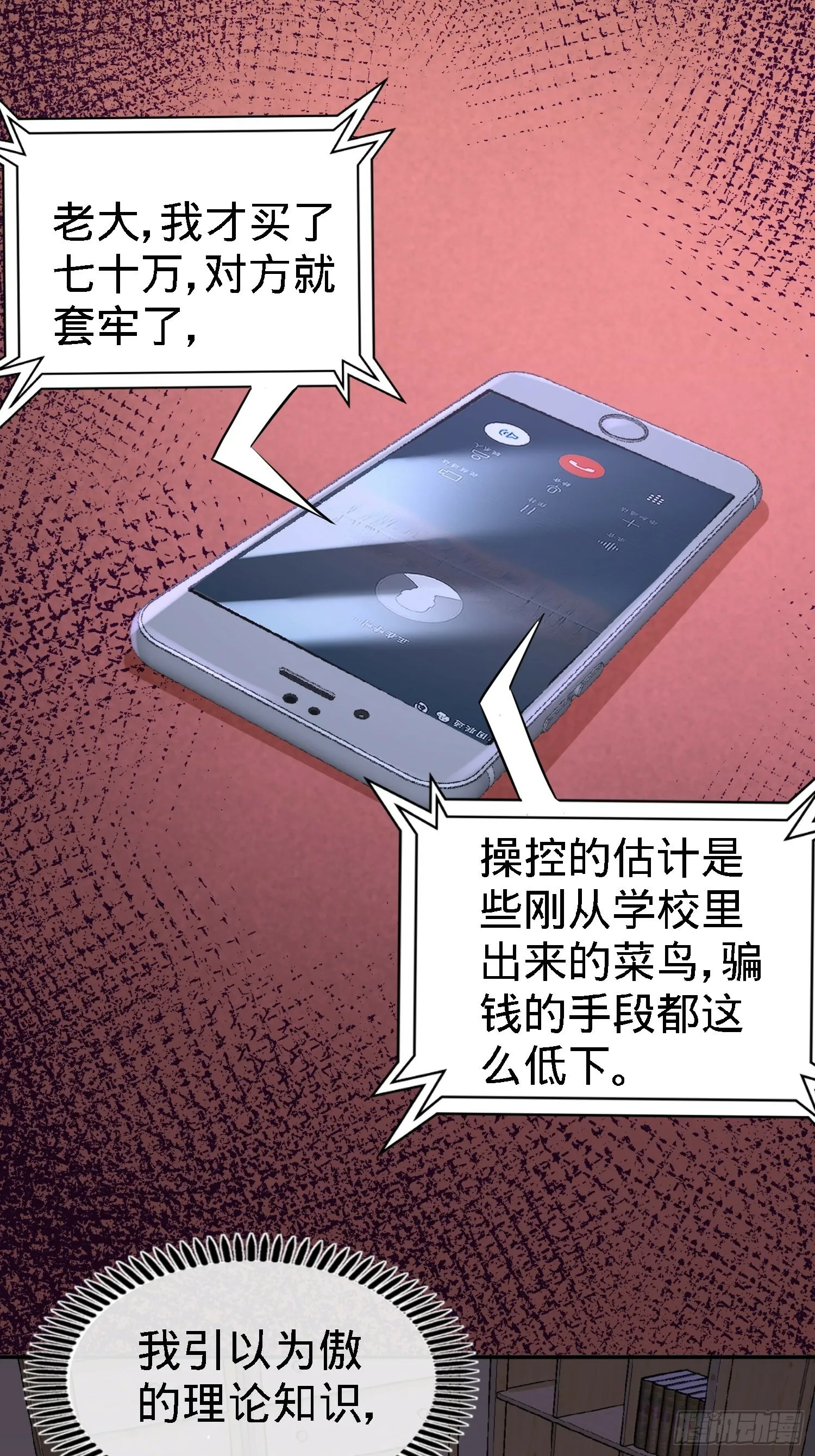 第一神医陈天选小说全文阅读漫画,19-华尔街之神2图