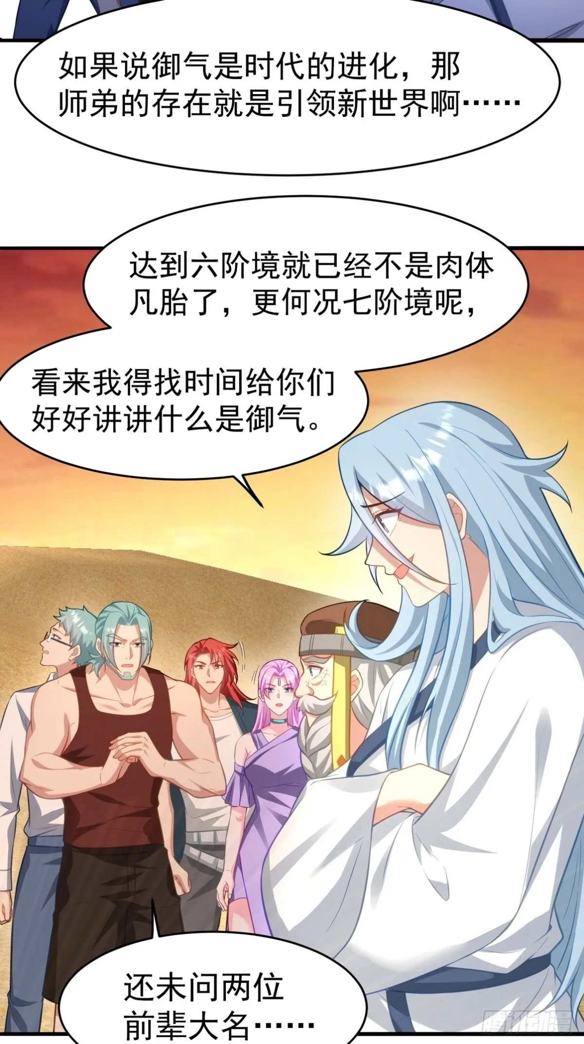 第一神医陈天选小说全文阅读漫画,287 戏弄你2图