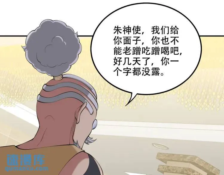 第一神尊漫画,241 鸿门宴1图