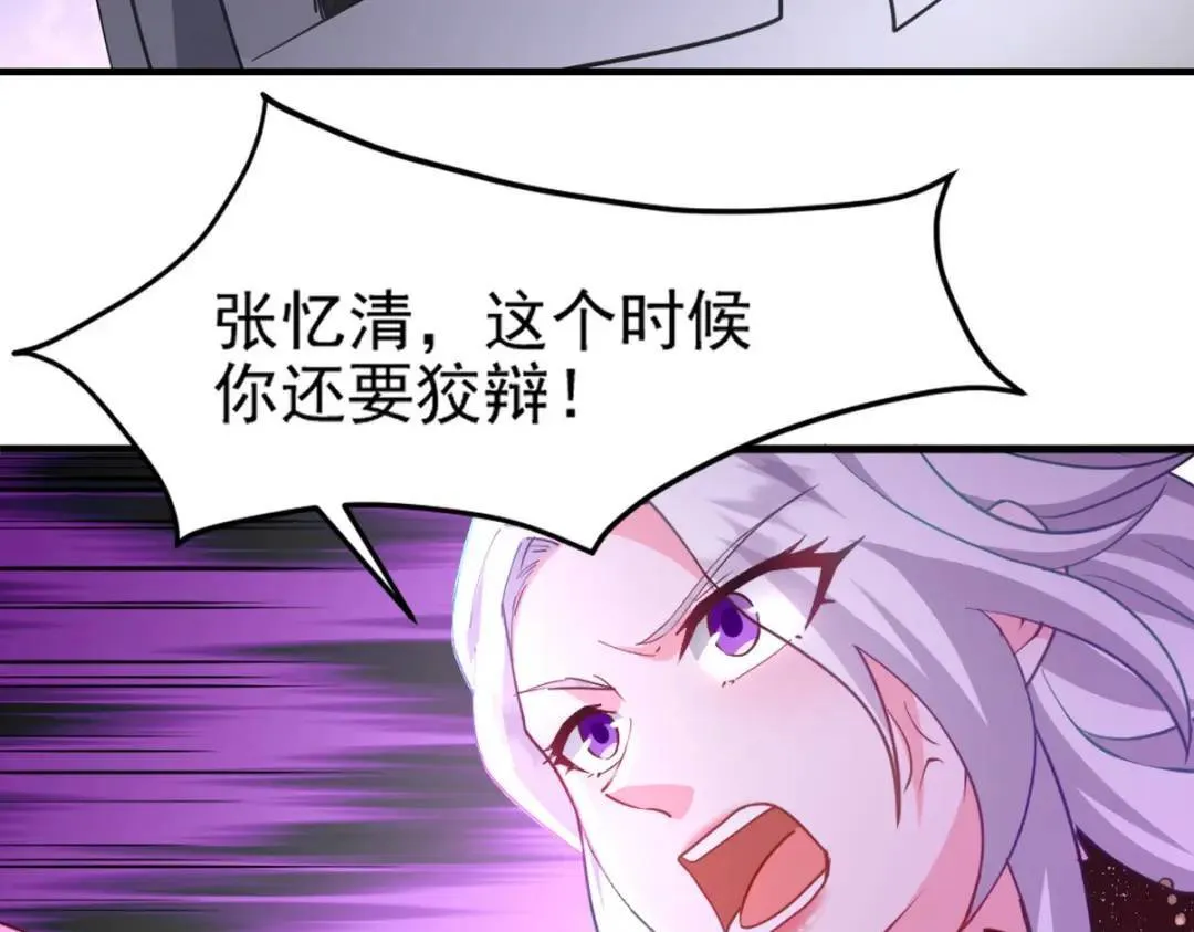 第一神尊漫画,266 安娜的阴谋2图