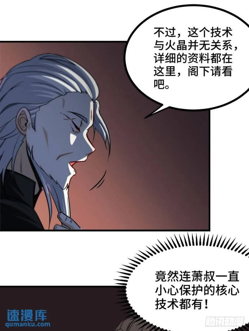 第一神医陈天选小说全文阅读漫画,100 一场好戏（1）1图