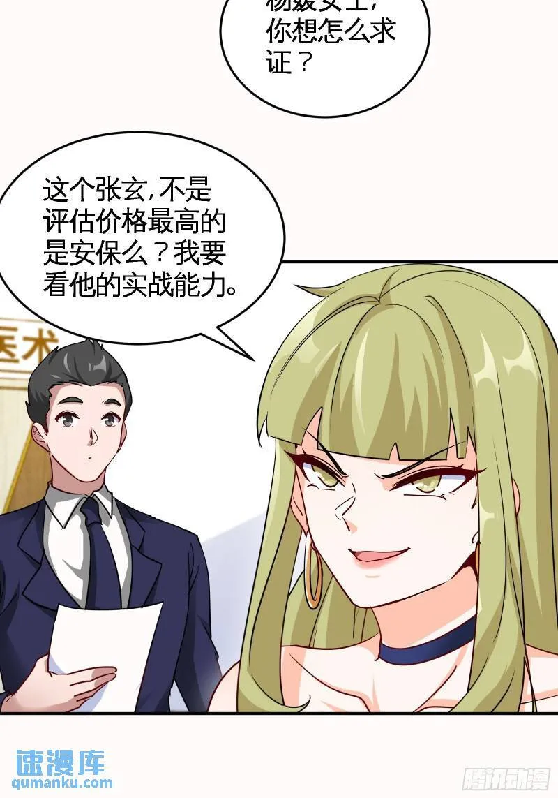 第一神医陈天选小说全文阅读漫画,93-一挑三2图