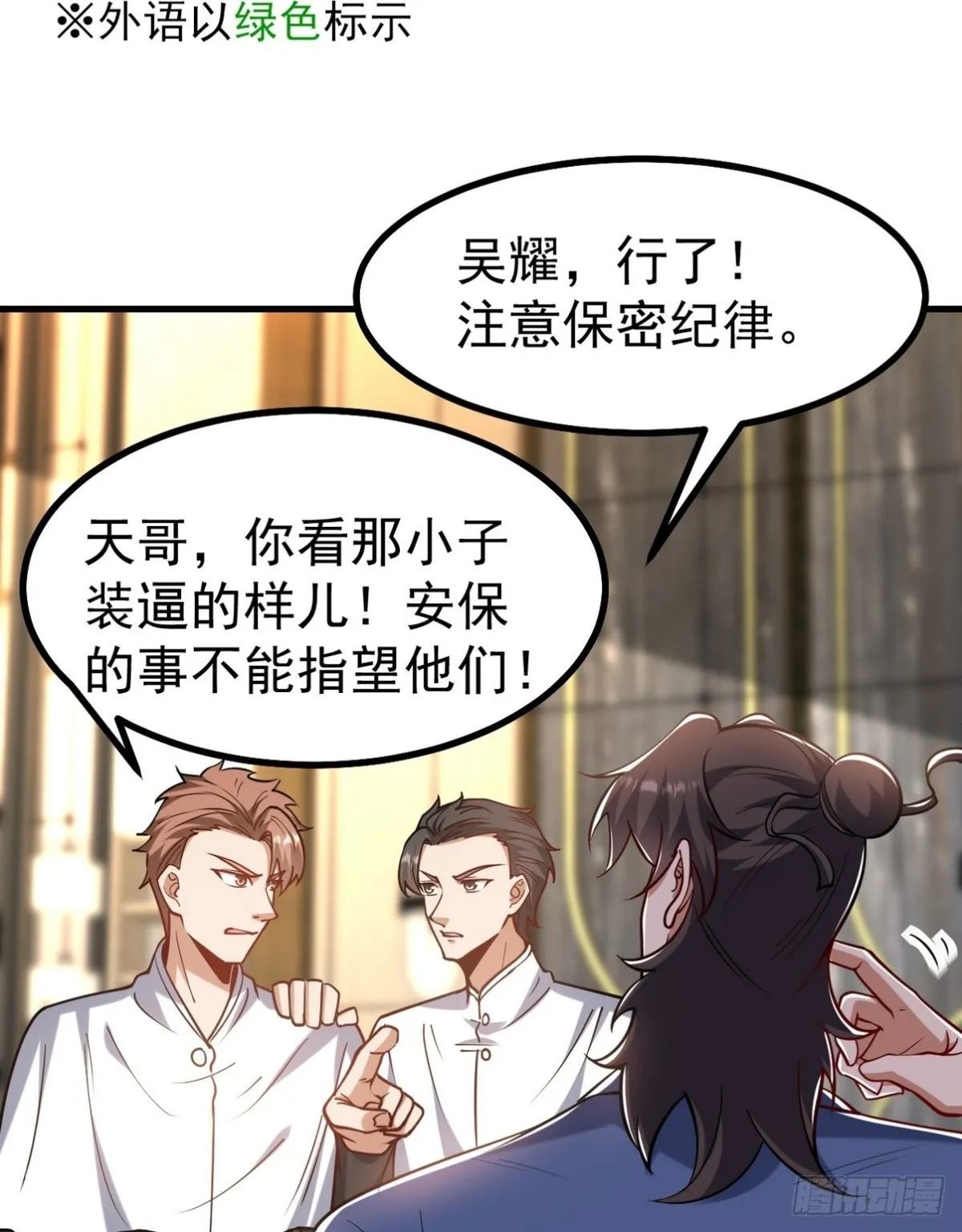 第一神医陈天选小说全文阅读漫画,300 酒店风波2图