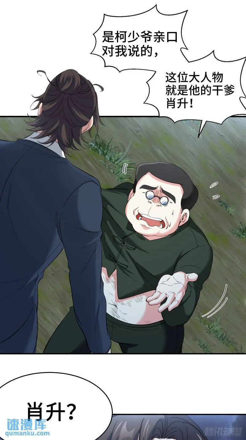 第一神医陈天选小说全文阅读漫画,196 你干爹不行啊2图