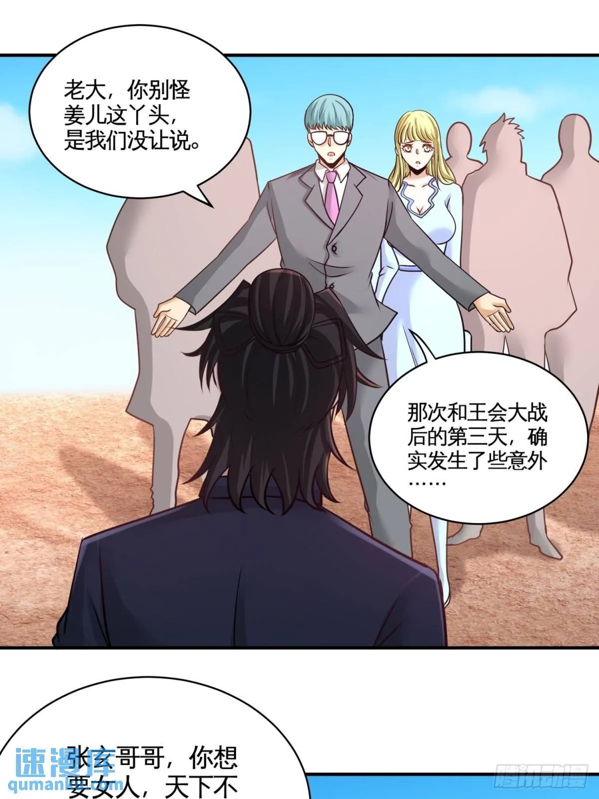 第一神医陈天选小说全文阅读漫画,88-背后到底是什么2图