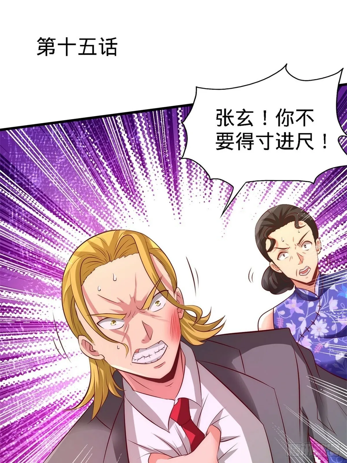 第一神医陈天选小说全文阅读漫画,15- 来人，抓起来1图