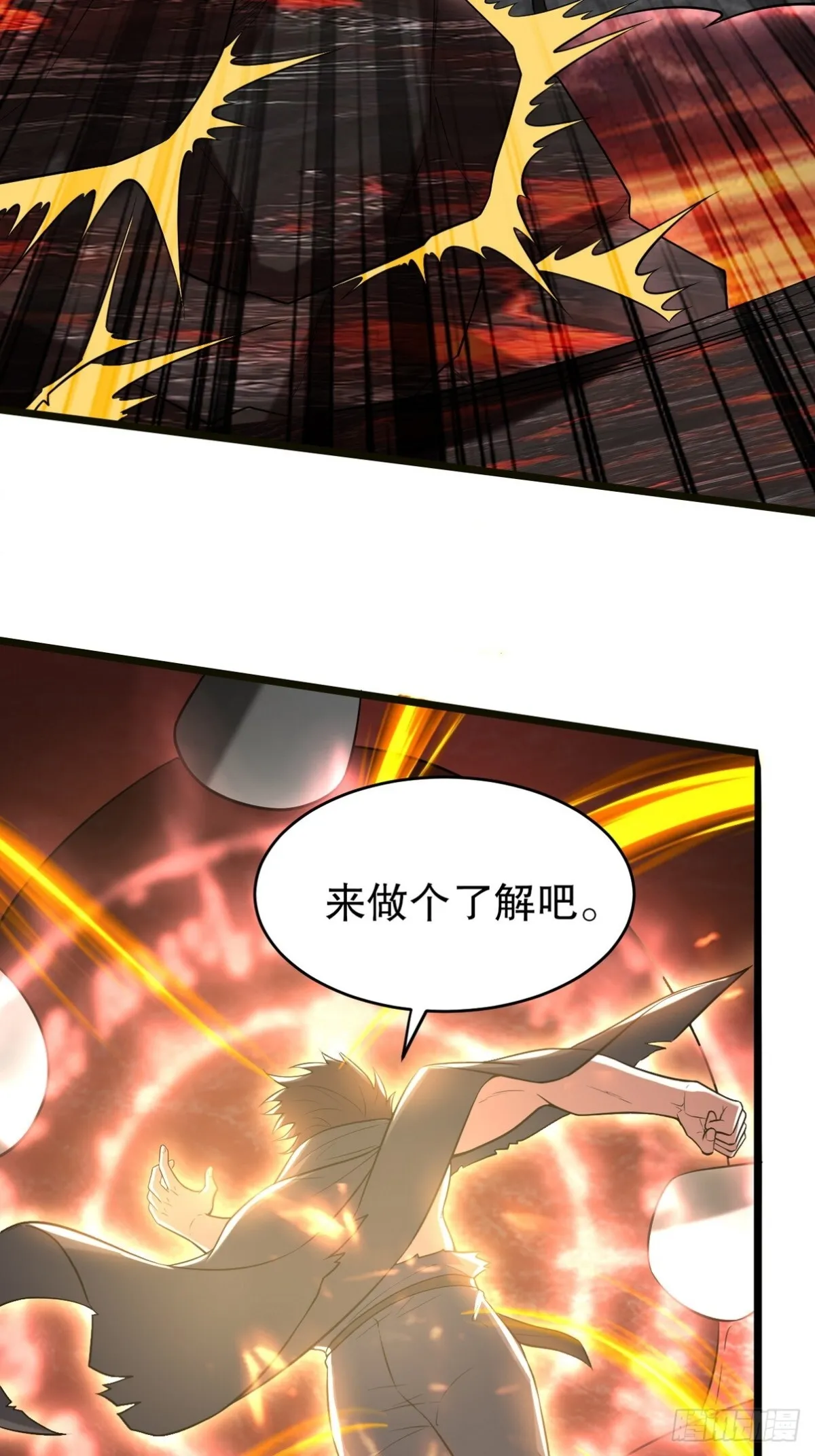 第一神尊漫画,284 进阶七阶境1图