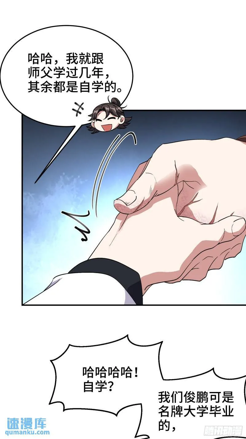 第一神医陈天选小说全文阅读漫画,186 中西之争2图