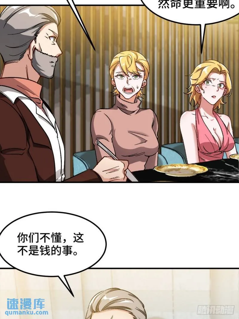 第一神医陈天选小说全文阅读漫画,97-要命的项目1图