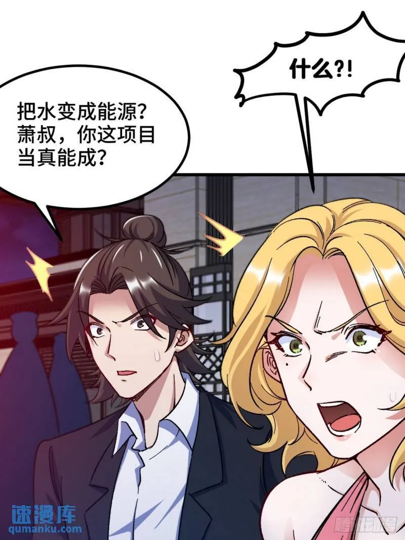 第一神医陈天选小说全文阅读漫画,97-要命的项目1图