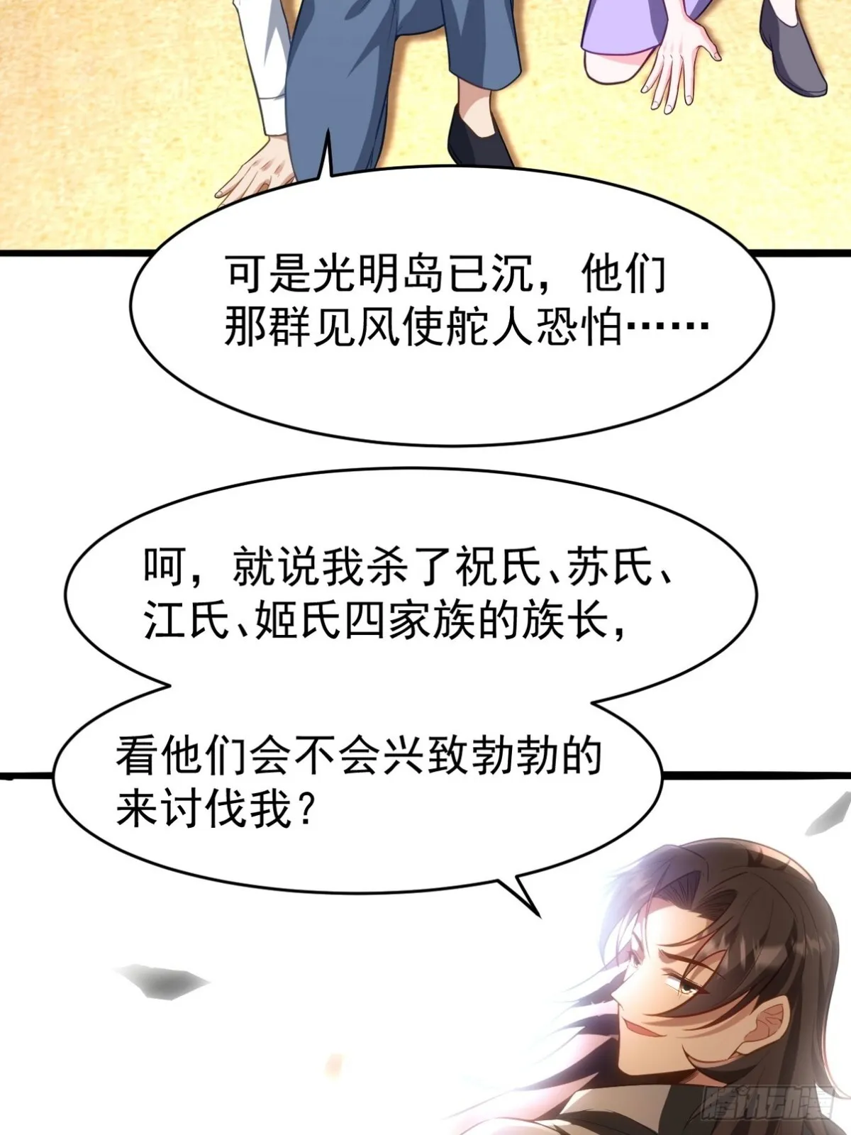 重生第一神尊漫画,287 戏弄你1图
