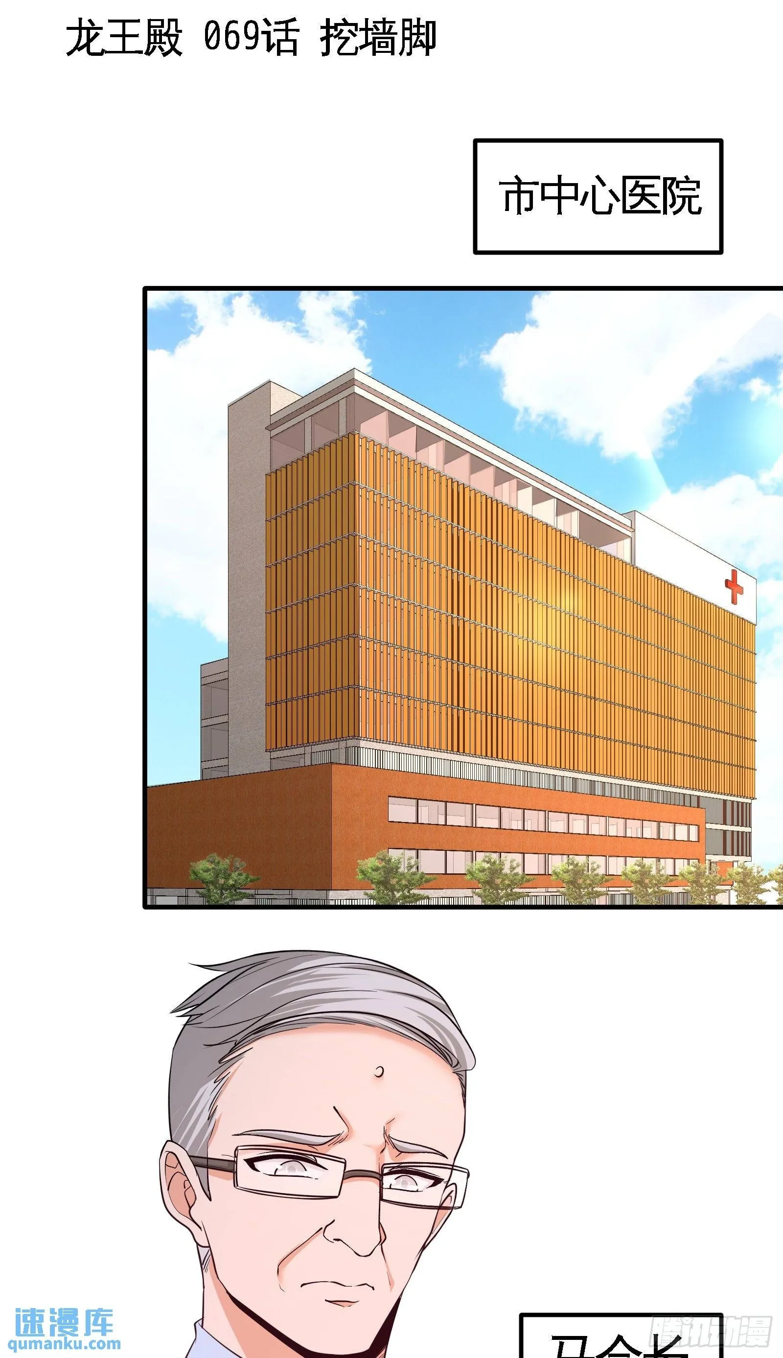 第一神医陈天选小说全文阅读漫画,69-挖墙脚2图