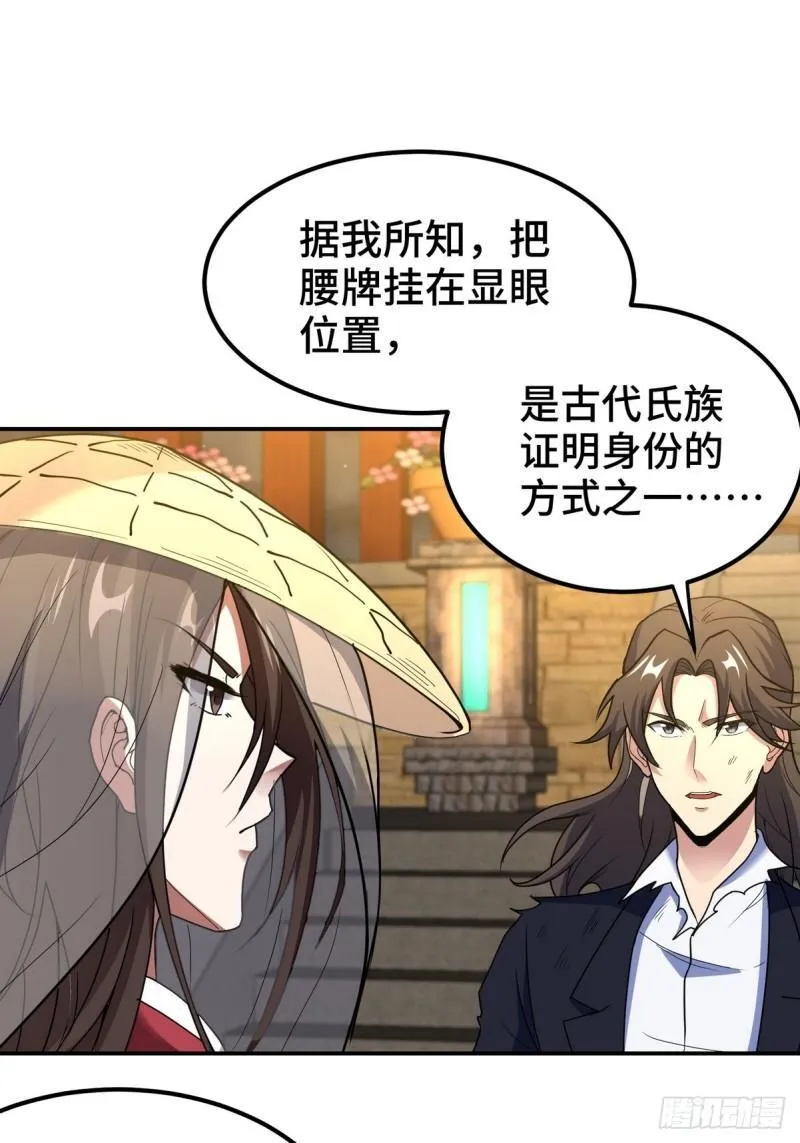 第一神医陈天选小说全文阅读漫画,171 祝家的正统2图