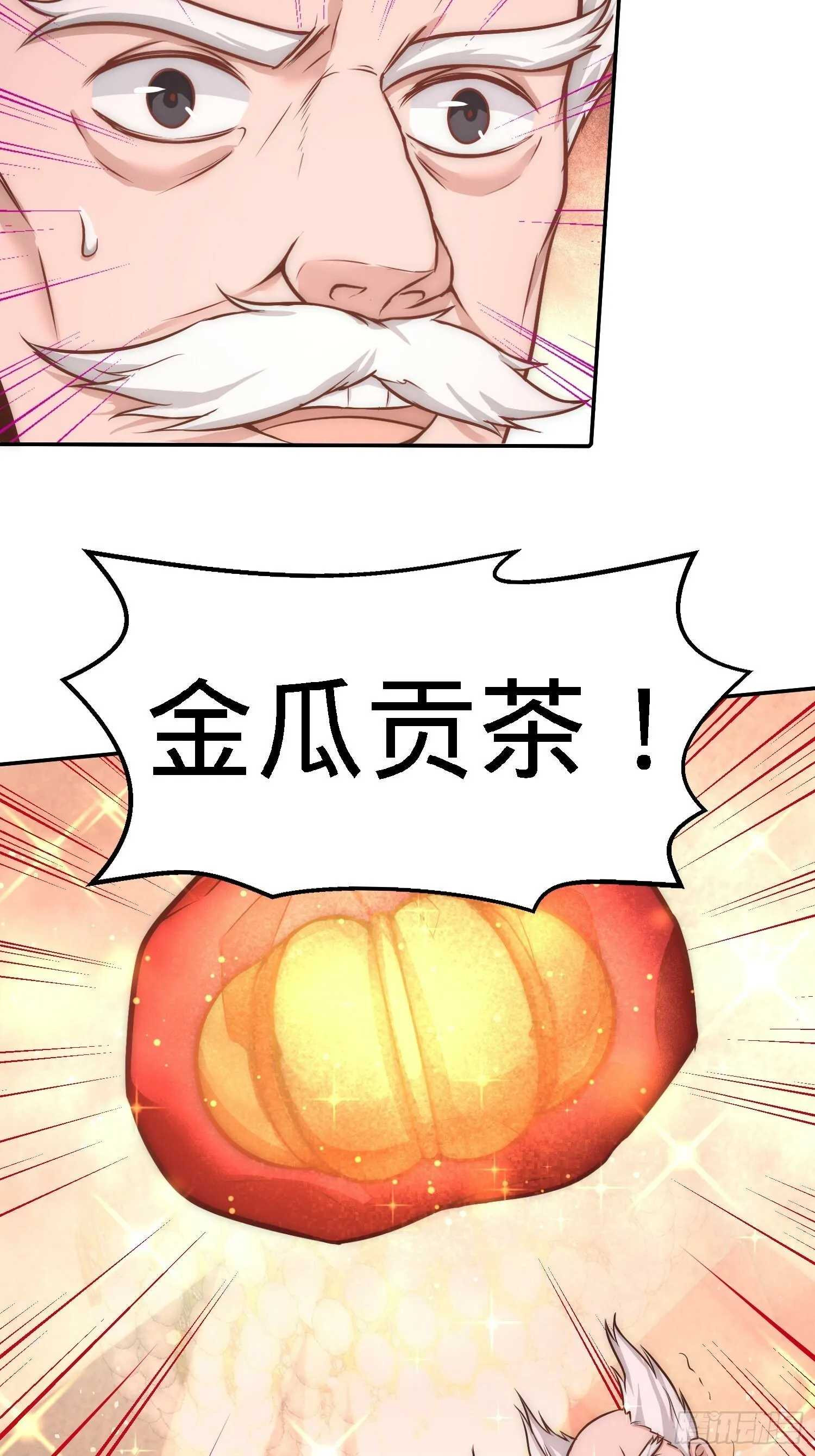 第一神医陈天选小说全文阅读漫画,25-金瓜贡茶1图